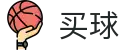 买球网 - 2026世界杯赛场风云秒速全刷新系统